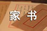一封家書表孝心15篇(經典)