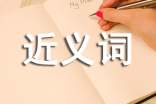 逆來順受及近義詞的內(nèi)容