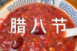 餐飲臘八節(jié)祝福語210句