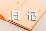 愛(ài),從來(lái)就是一件千回百轉(zhuǎn)的事日記