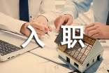 設(shè)計院員工入職一年個人總結(jié)