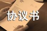 賠償協(xié)議書 15篇