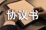 房屋分家協(xié)議書(shū)(9篇)